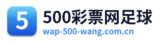 500彩票网足球 Logo